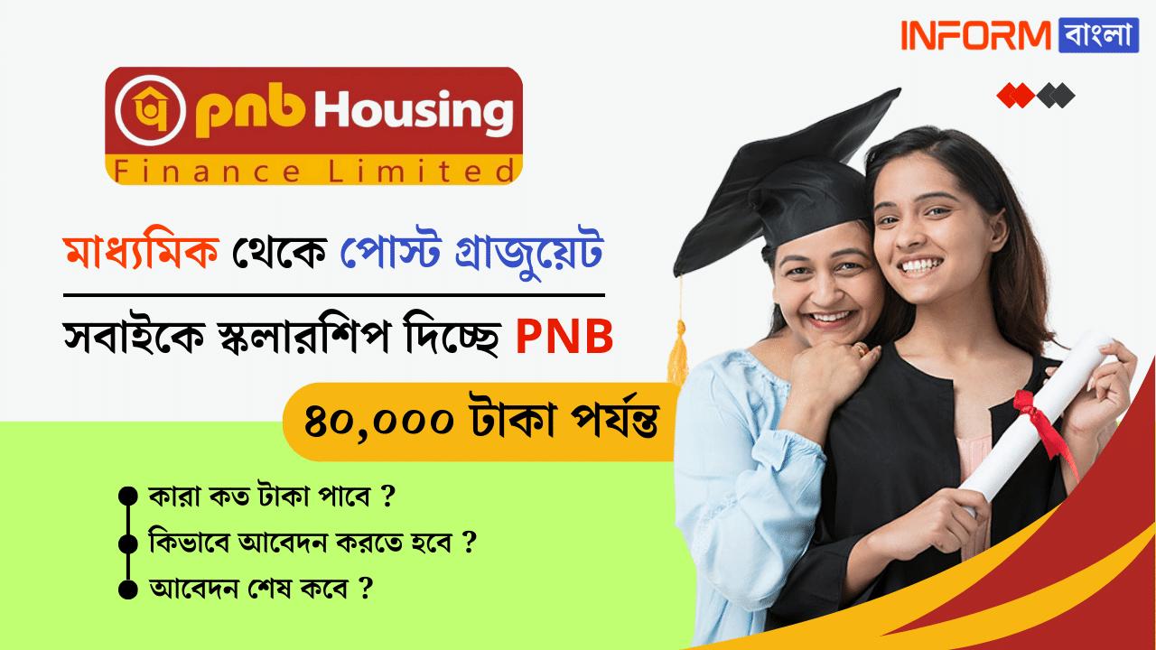 PNB Protsahan Scholarship